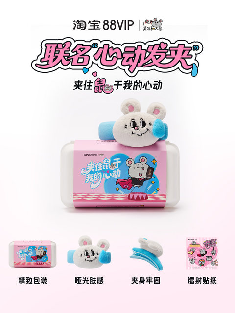 Heart-beating Mouse Clip Meiji and Rat X 88VIP Joint Plush Hair Clip Gift Box