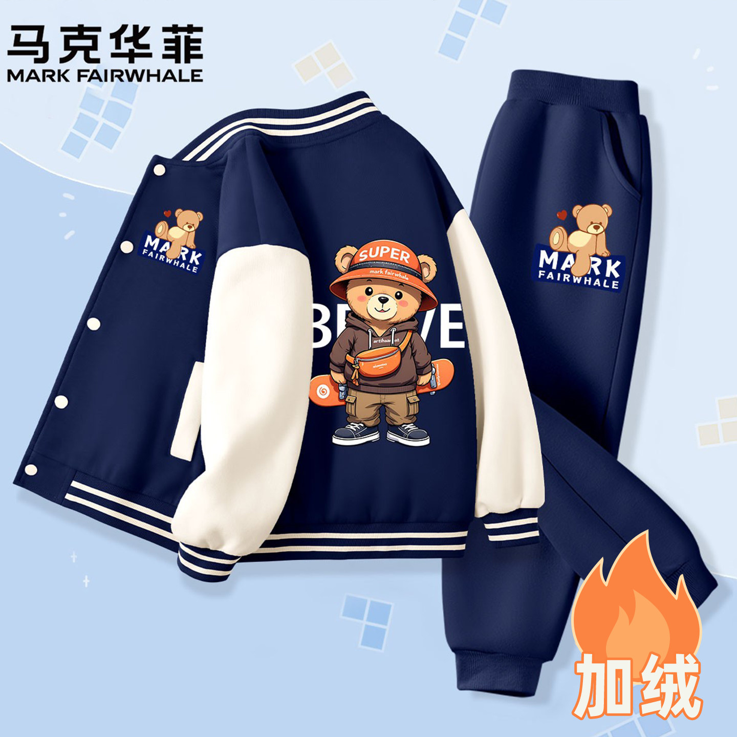 马克华菲男童秋冬套装儿童2025新款冬季韩版运动服男孩棒球服外套,淘宝优惠券,粉丝福利购,淘宝优惠卷