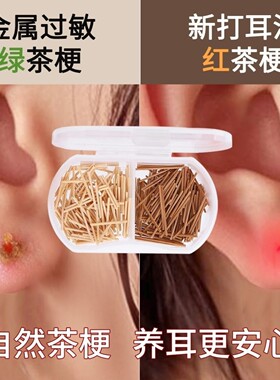 新品茶叶梗耳棒透气养耳洞耳针男女防堵针耳棍隐形耳朵清洁木质