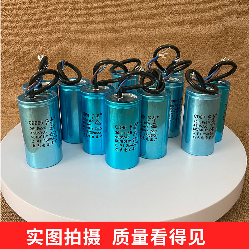 水泵电机电容器450V单相电机220V启动运行电容250UF40UF300UF50UF