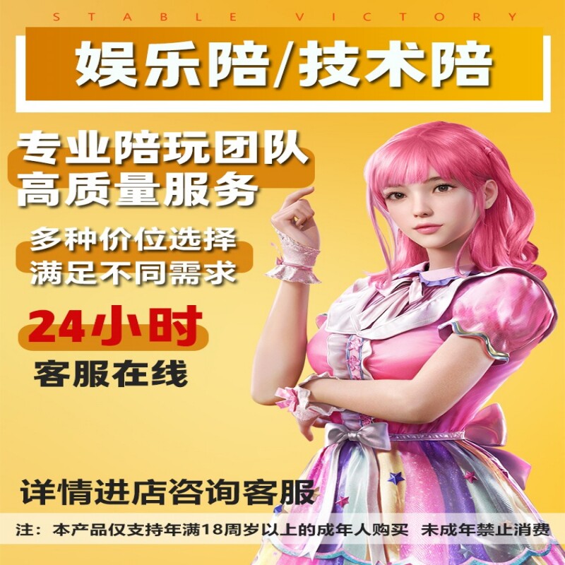 和平精英体验服和平精英陪玩手游吃鸡陪练技术代练打上分晋级赛印记地铁逃生护航