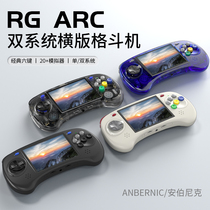 ANBERNIC Ambernick RG ARC-D RG ARC-S horizontal version Classic Gfighting machine open source Android double system handheld 2023 new connected TV street machine handle palm