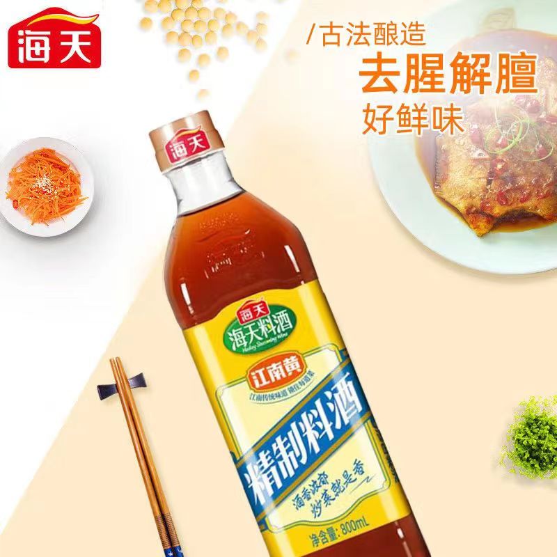 海天精制料酒800ml去腥解膻蒸鱼烧肉炒菜料酒家用调味品 - 图2