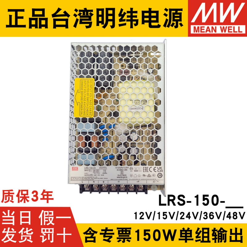 LRS-150W12/24V直流15/36/48V开关电源120 NES可24V5A 12V10A - 图1