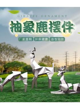 大型不锈钢镂空梅花鹿摆件园林景观别墅酒店会所装饰几何麋鹿雕塑