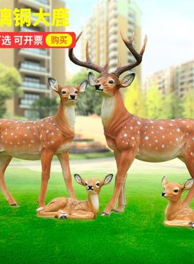 仿真梅花鹿玻璃钢雕塑户外庭院动物造型树脂摆件