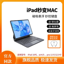 Magnetic Suspension Brilliant control Bluetooth Keyboard iPad10 air4 air4 5pro11 inch 12 9 flat protective sleeve flat substitute