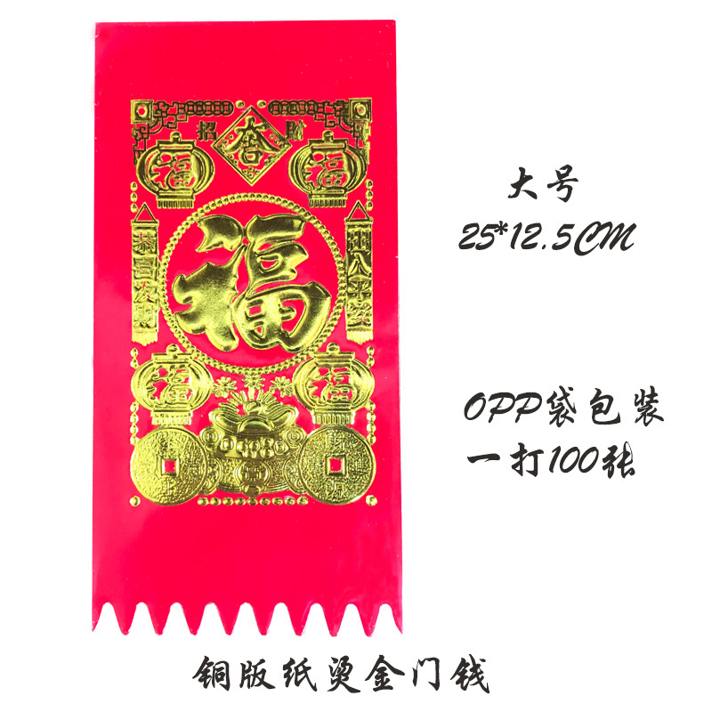 2023年新款铜版纸烫金门钱贴一包100张海南传统新年厂家直销批发 - 图1