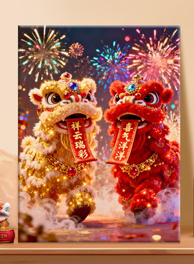 醒狮财神diy数字油画2025款丙烯画手工填充填色治愈系新年装饰画