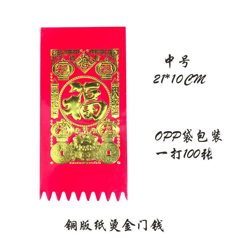 2023年新款铜版纸烫金门钱贴一包100张海南传统新年厂家直销批发 - 图2