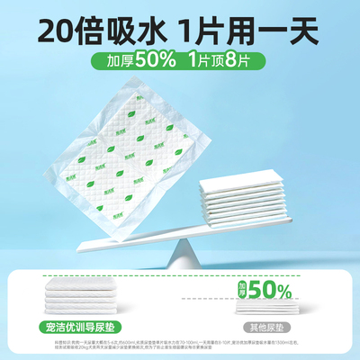 【5秒速吸】宠洁优20倍吸力尿垫