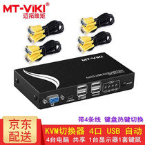 Maituovici moment (MT-viki) multi-computer kvm switcher 2-mouth 4-mouth usb automatic display keyrat key