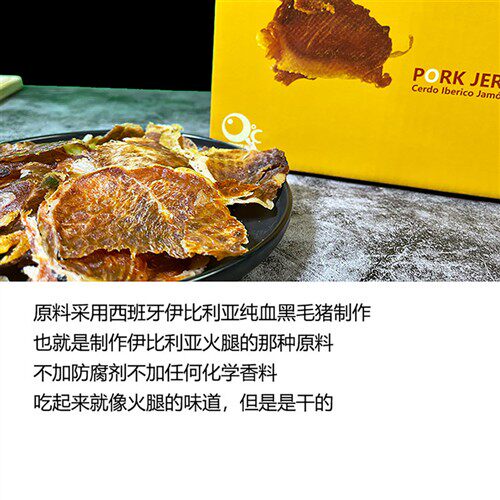 IMOC小李的伊比利亚黑猪肉肉干好吃的零食猪肉脯脆片薄脆香脆肉类 - 图1