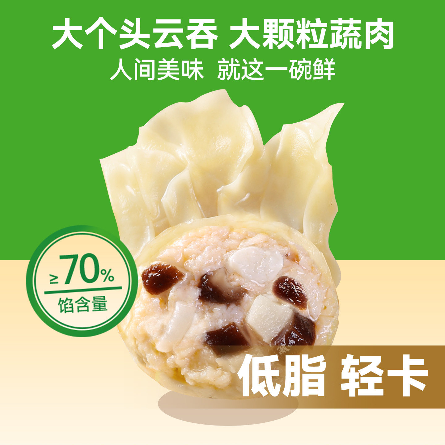 野人日记魔芋冬菇马蹄云吞早晚餐速食半成品馄饨,淘宝优惠券,粉丝福利购,淘宝优惠卷