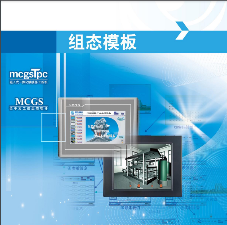 新版昆仑通态McgsPro触摸屏组态软件视频教程应用案例编程手册位-图1