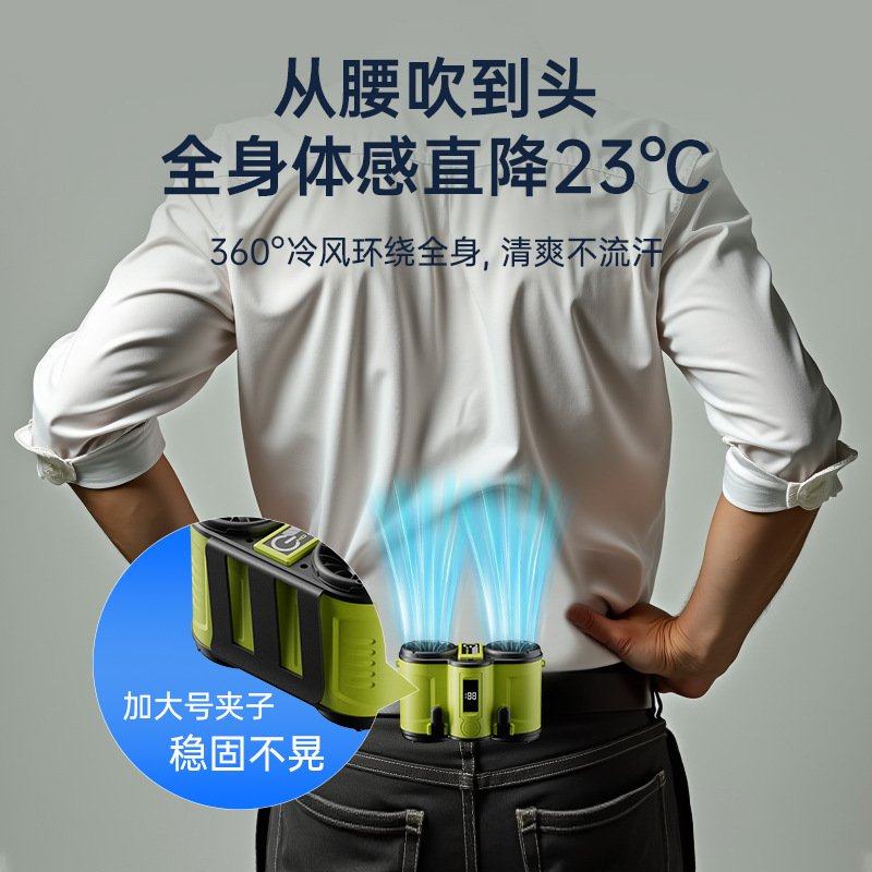 【10000mAh电池可替换】挂腰风扇长续航工地工作超大风力充电便携,淘宝优惠券,粉丝福利购,淘宝优惠卷