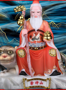 山神爷爷奶奶威灵感应装饰摆件