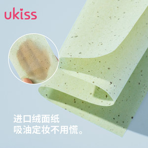 UKISS吸油纸面部女控油脸部去油绿茶补妆蜜散粉吸汗纸巾100片*2包
