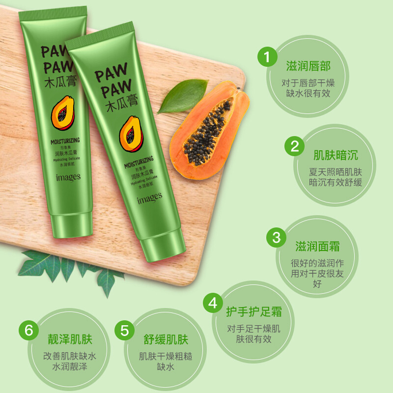 Papaya Cream All-Purpose Cream Hydrating Moisturizing-图0