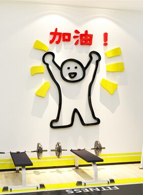 能量补给站电商氛围布置企业办公室司进门形象墙面装饰贴文化标语