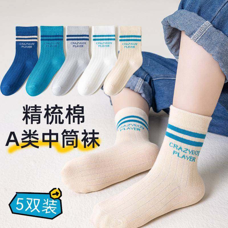 纯色全棉中筒春秋冬儿童袜子字母男孩女孩中大童学生无骨精梳棉袜,淘宝优惠券,粉丝福利购,淘宝优惠卷