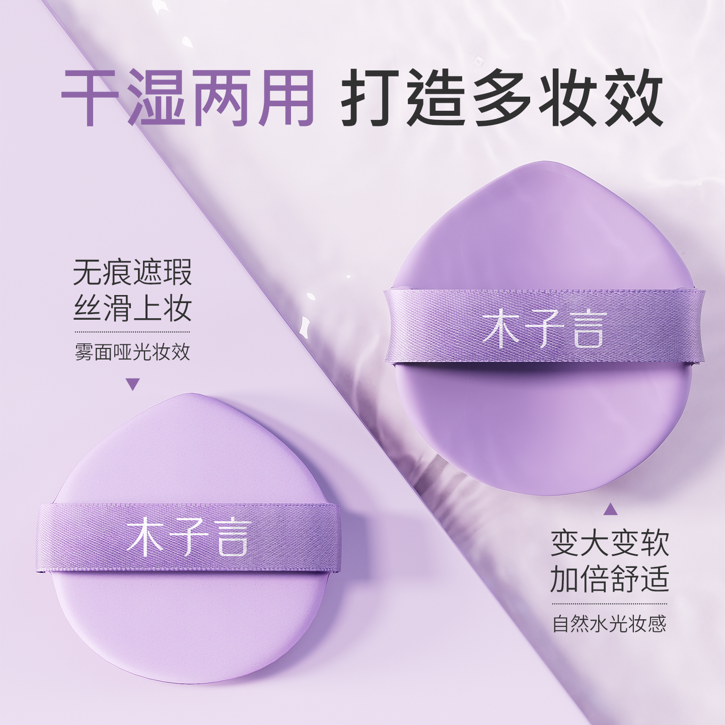 木子言超软干湿两用不易吃粉美妆蛋气垫粉扑遮瑕粉底液用化妆工具,淘宝优惠券,粉丝福利购,淘宝优惠卷