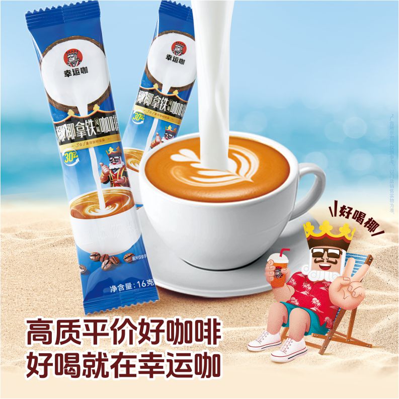 蜜雪冰城幸运咖三合一速溶椰椰拿铁即溶咖啡粉提神畅享装100杯