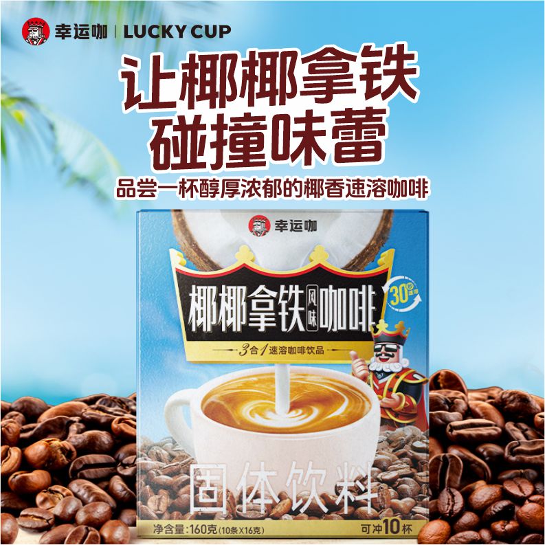 蜜雪冰城幸运咖三合一速溶椰椰拿铁即溶咖啡粉提神畅享装100杯