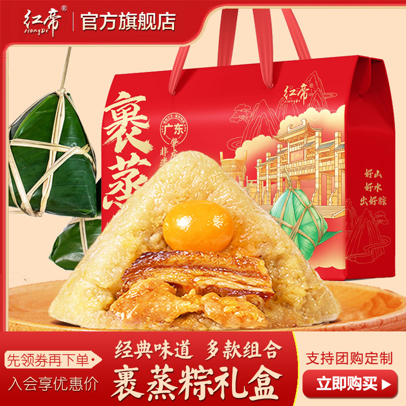 肇庆裹蒸粽栗子蛋黄肉粽鲜肉大粽子年货节广东特产礼盒装团购定制,淘宝优惠券,粉丝福利购,淘宝优惠卷