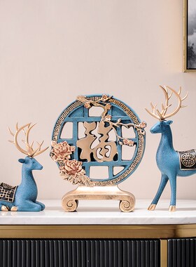 速发福装客厅博古鹿玄关酒柜摆件新中式乔迁新居礼品搬家礼物架字