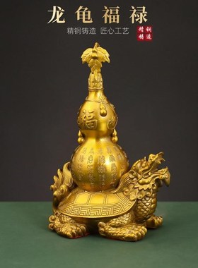 速发客品龟百福葫芦玄关乔迁摆件家居铜厅装饰龙大小号家用开盖龙