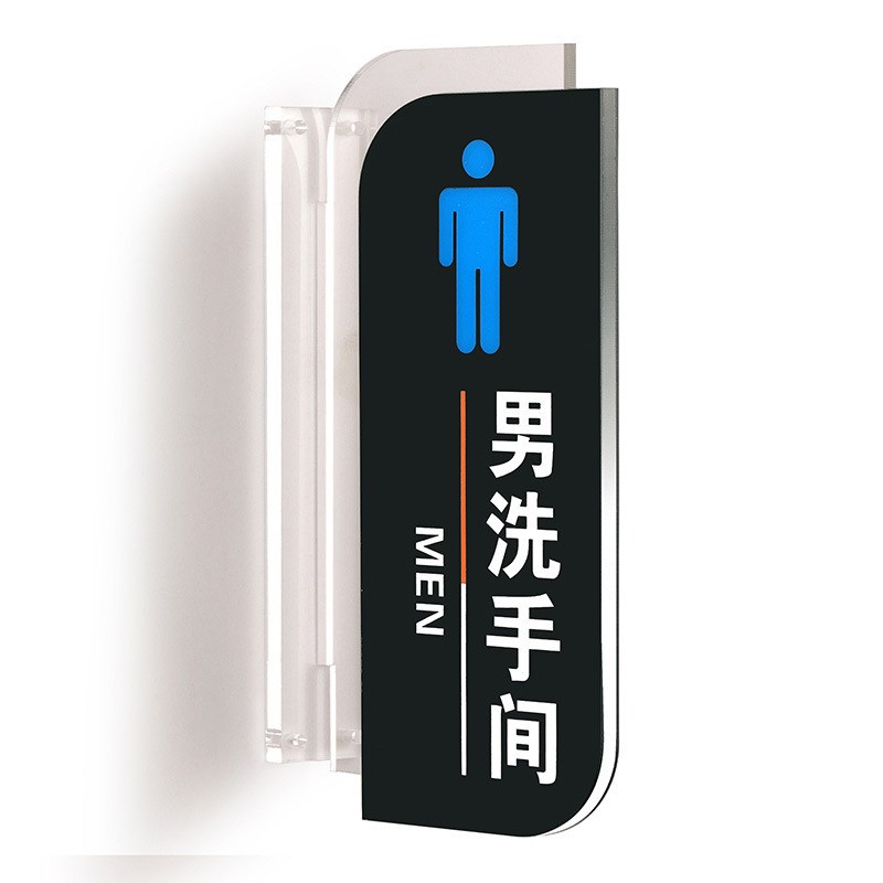 速发亚克力洗手间WC指示牌男厕厕所卫生间标识牌 restroom ilet - 图3