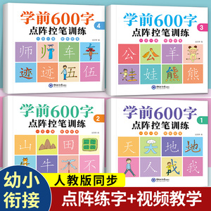 【共4本】学前600字练字帖