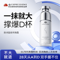 Import Feng Chest beauty cream Increasing breast products Chest Bigger Tight Real Lifting Theorizer Official Flagship Store