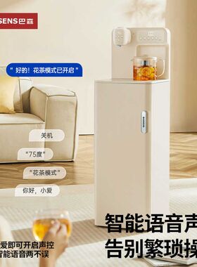 巴森即热式茶吧机新款家用制冷制热客厅饮水机下置式水桶智能语音