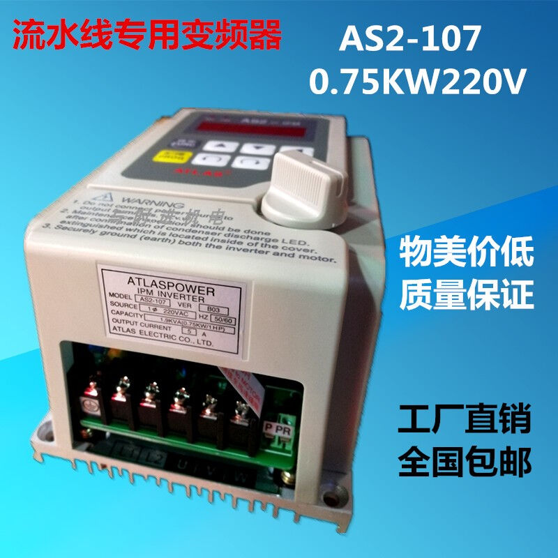 变频器AS2-107115122IPM220V0.75KW1.5kw2.2kw流水线专用型智芊宇 - 图1