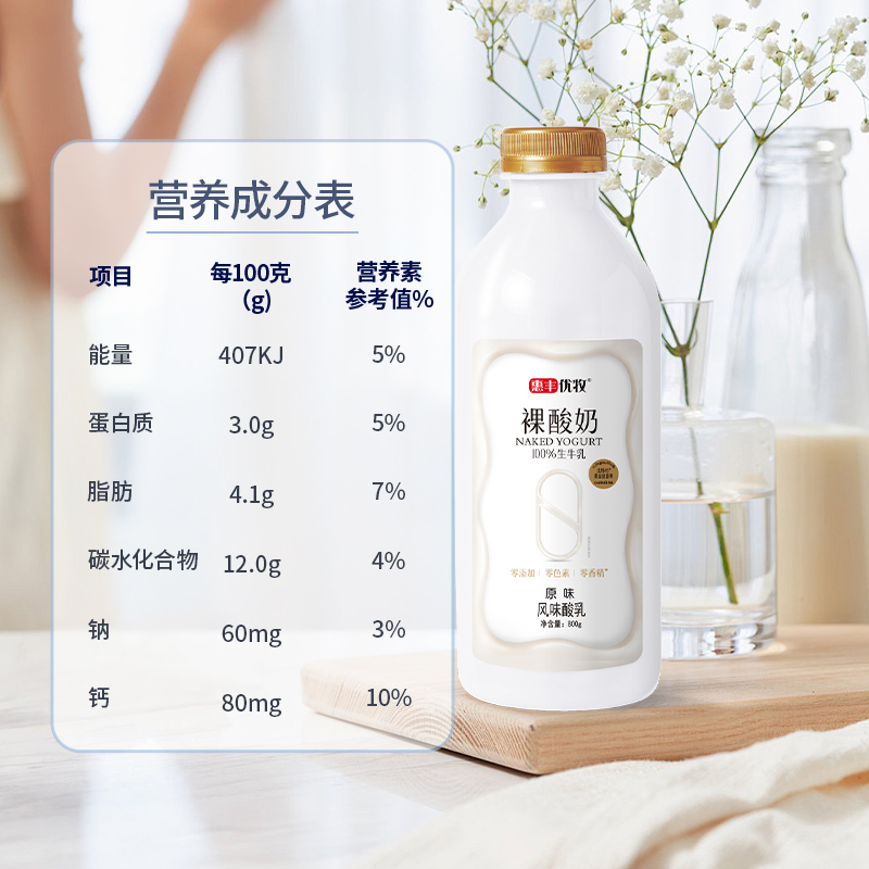惠丰优牧低温裸酸奶800g*3桶0香精0色素大桶牛奶生牛乳发酵鲜牛奶