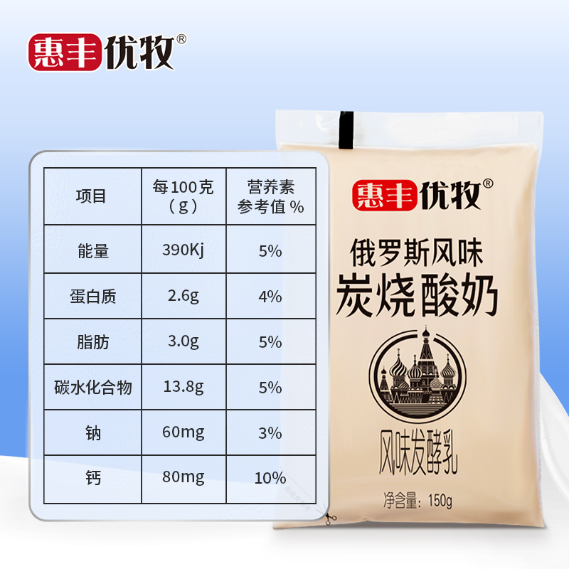 惠丰优牧俄罗斯风味烤酸奶150g*16袋整箱俄式炭烧酸奶营养早餐奶-图2