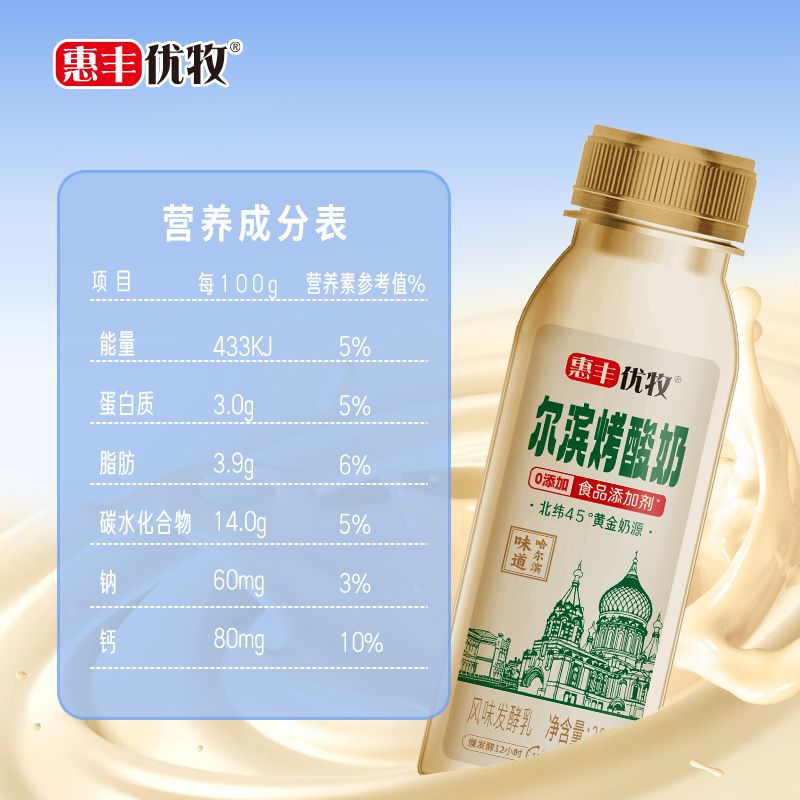 惠丰优牧尔滨烤酸奶200g瓶装风味发酵乳0食品添加剂慢发酵早餐奶