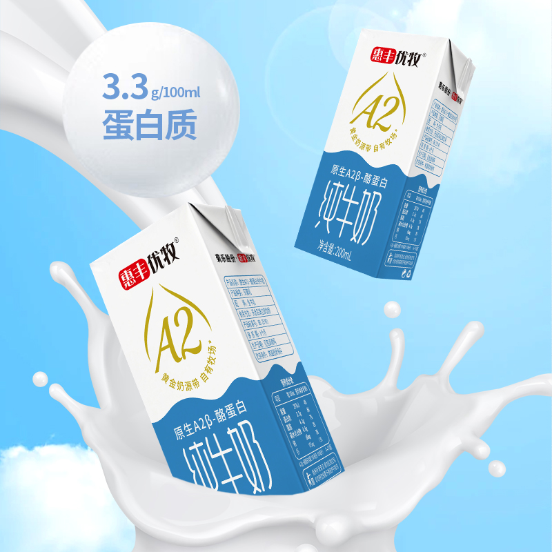 惠丰优牧a2牛奶整箱批发纯牛奶官方旗舰店正品纯奶盒装牛奶早餐奶