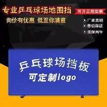 Table tennis site fence I want to buy the separator for the new type of display lengthened venues anti-slip new race enclosure