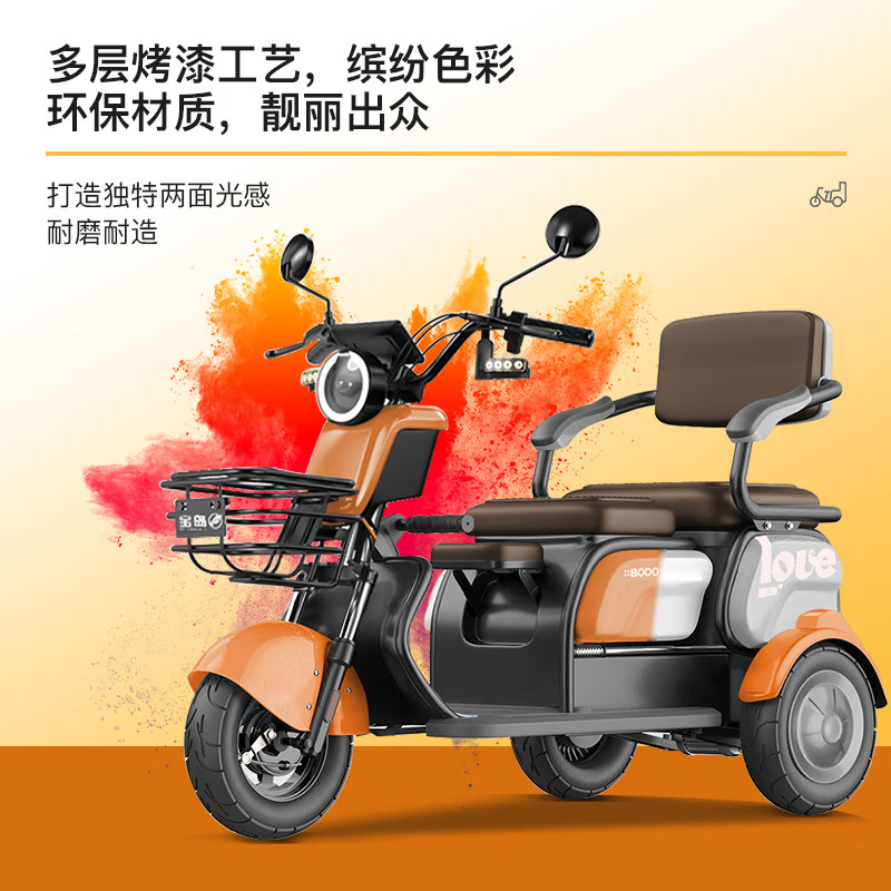  宝岛电动三轮车