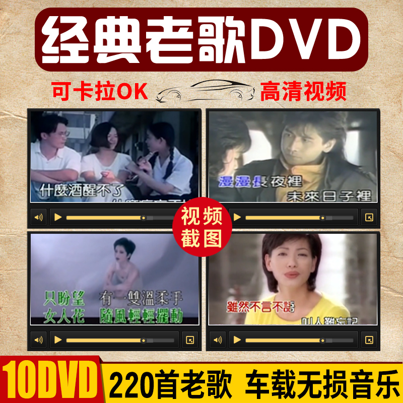 dvd碟片正品经典老歌怀旧视频无损高音质dvd车载CD光盘成名曲唱片