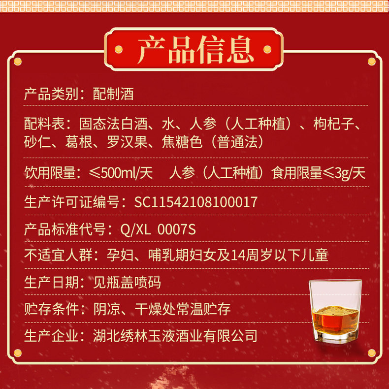 枫林38度活力酒50ml品鉴酒 配料含：人参 枸杞 葛根 罗汉果,淘宝优惠券,粉丝福利购,淘宝优惠卷