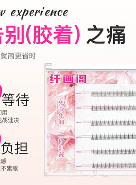 小火苗下睫毛超强自粘仿真免胶