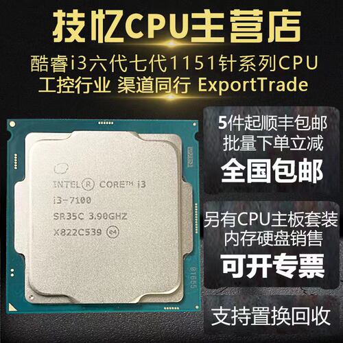 i3 6100 7100 8100 9100 6098P 7350K 8350K 3900 4560 4900 5400 - 图1