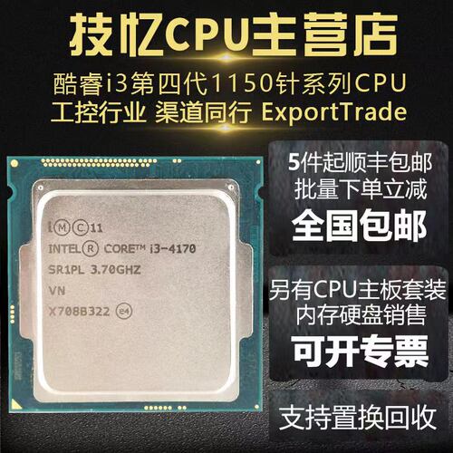 i3-4130 4150 4160 4170 4340 4330 1820 1840 3220 3240 3260CPU - 图2