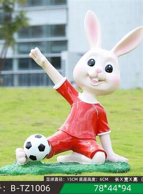 户外卡通玻璃钢足球兔子雕塑幼儿园学校球场体育馆景观装饰摆件