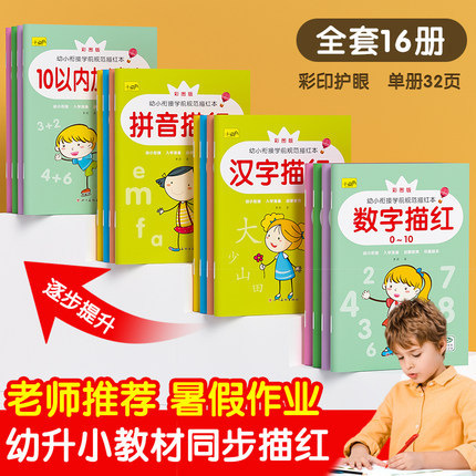 初学者入门字帖练字数字拼音汉字描红本幼儿园小中大班儿童学写字-图2