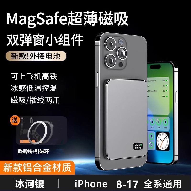超薄金属磁吸无线充电宝MagSafe外接电池快充适用苹果安卓便携轻